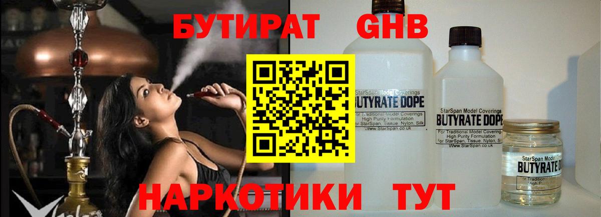 Калининград  Бутират BDO  Бутират  Вход с VPN 