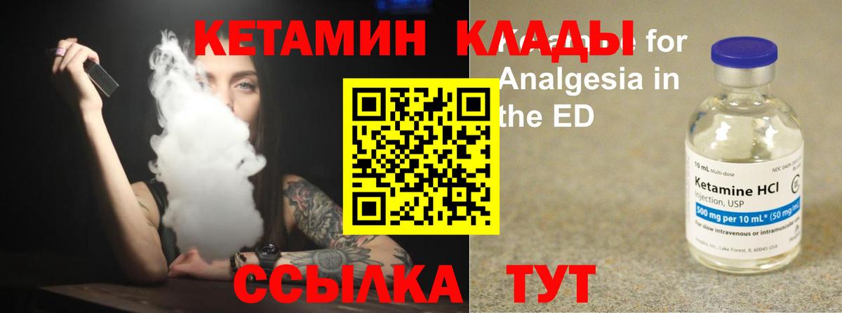 КЕТАМИН ketamine Калининград