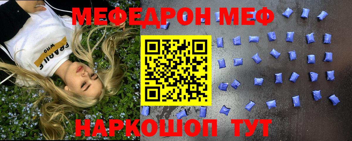 Меф мяу мяу кристаллы Калининград
