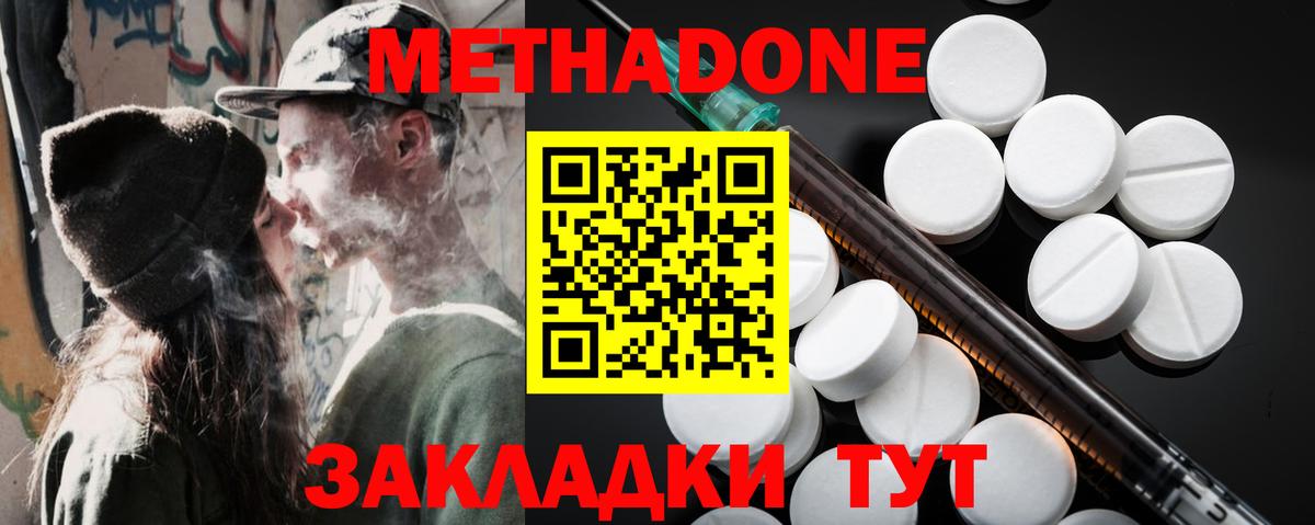 МЕТАДОН methadone  Вход с VPN  Калининград  МЕТАДОН мёд 