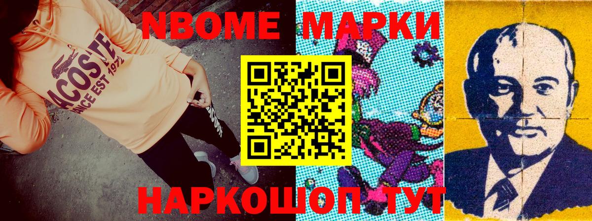 Марки NBOMe 1,5мг Калининград